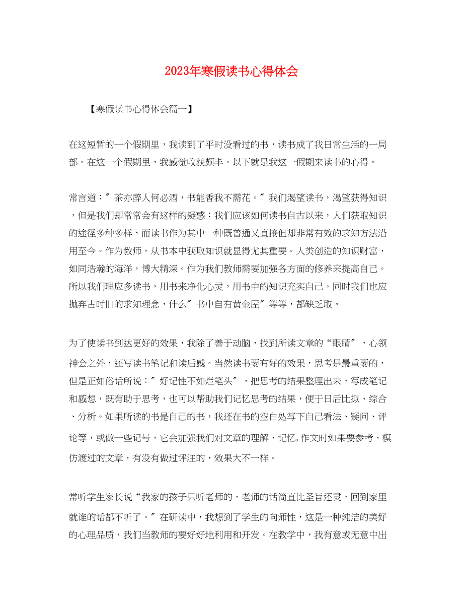 2023年寒假读书心得体会精选.docx_第1页