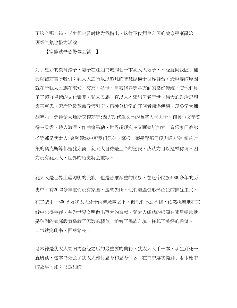 2023年寒假读书心得体会精选.docx_第2页