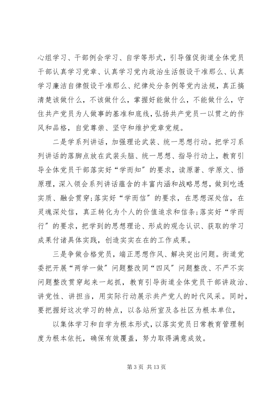 2023年市文广新局党员“两学一做”心得体会坚持真学真做当好“五个表率”.docx_第3页