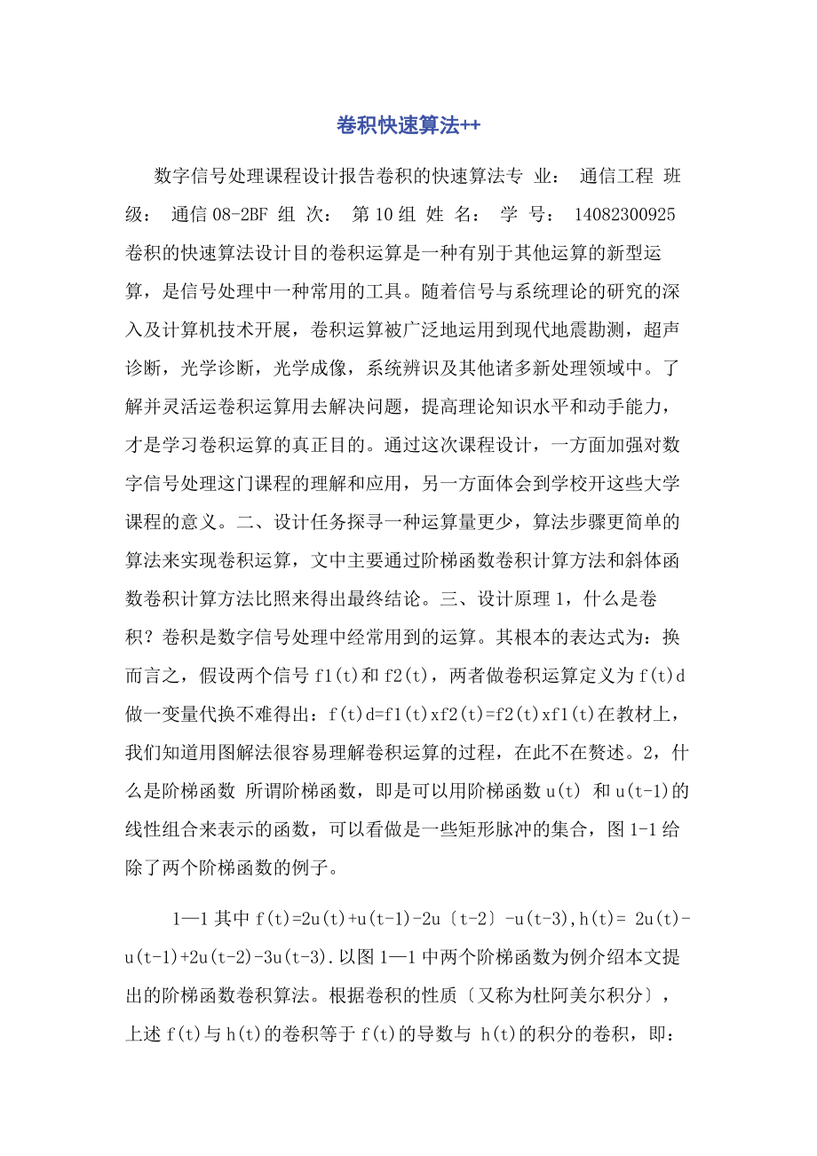 2023年卷积快速算法x.docx_第1页