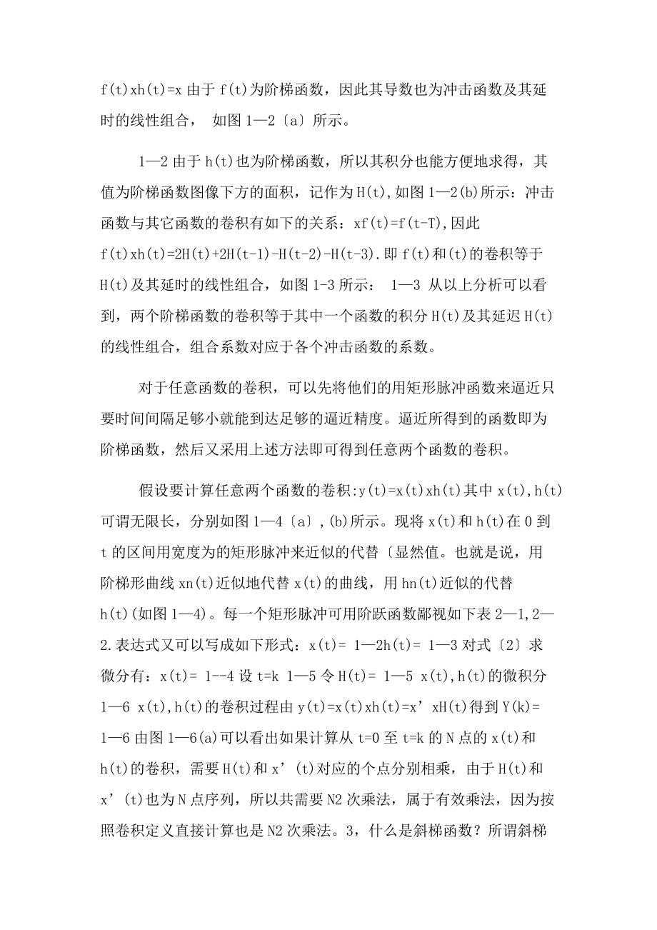 2023年卷积快速算法x.docx_第2页