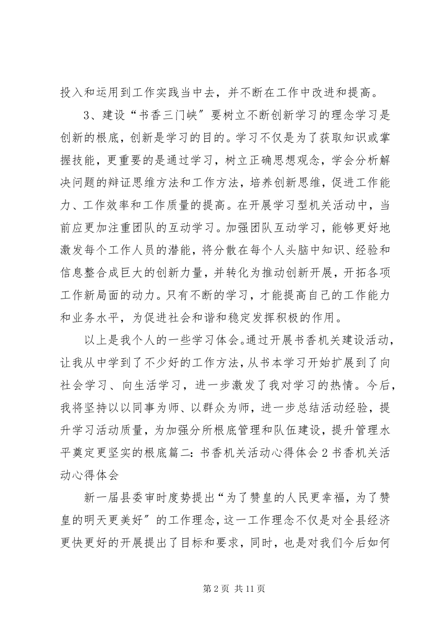 2023年书香机关建设心得体会.docx_第2页