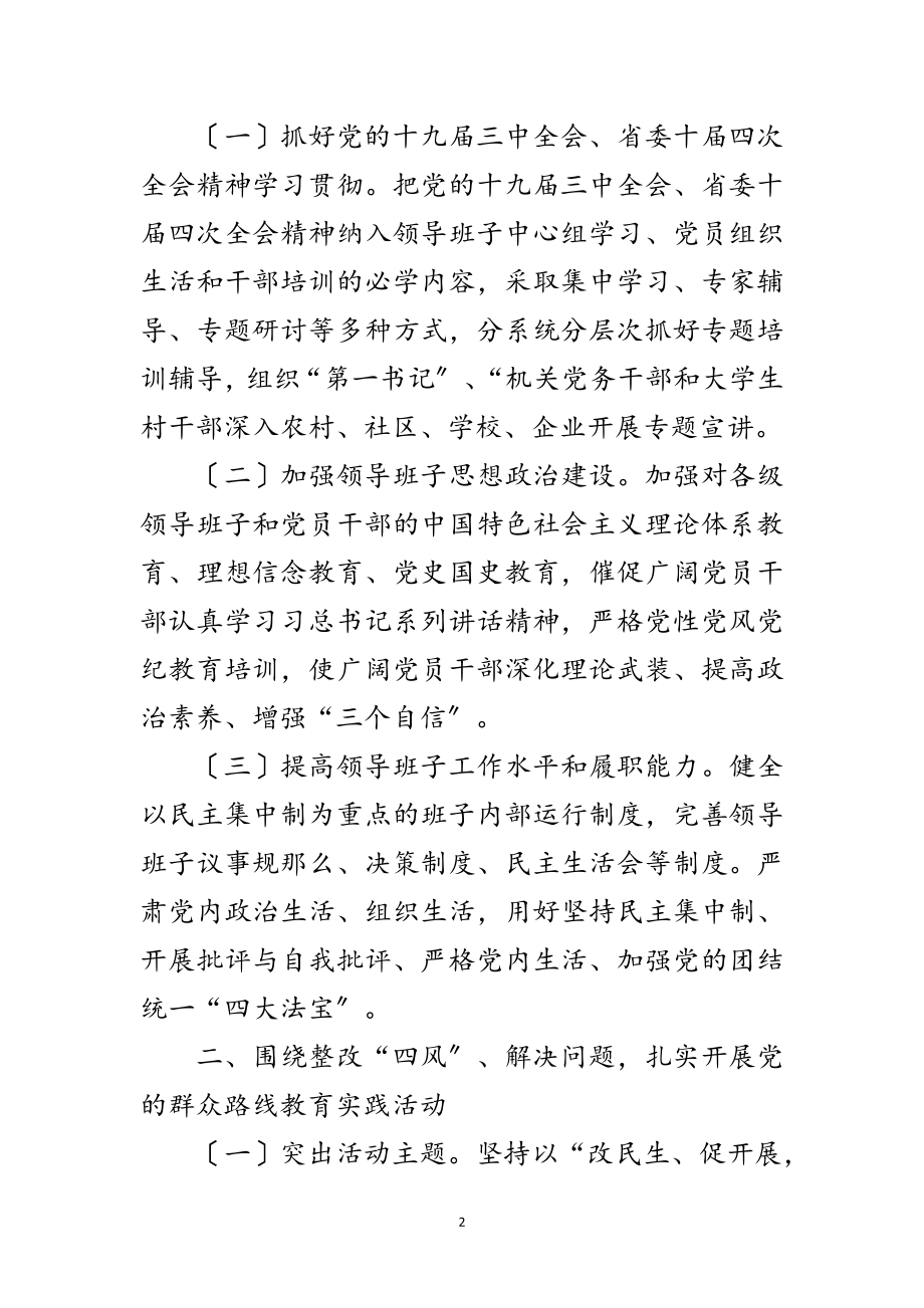 2023年乡镇年党建工作意见范文.doc_第2页