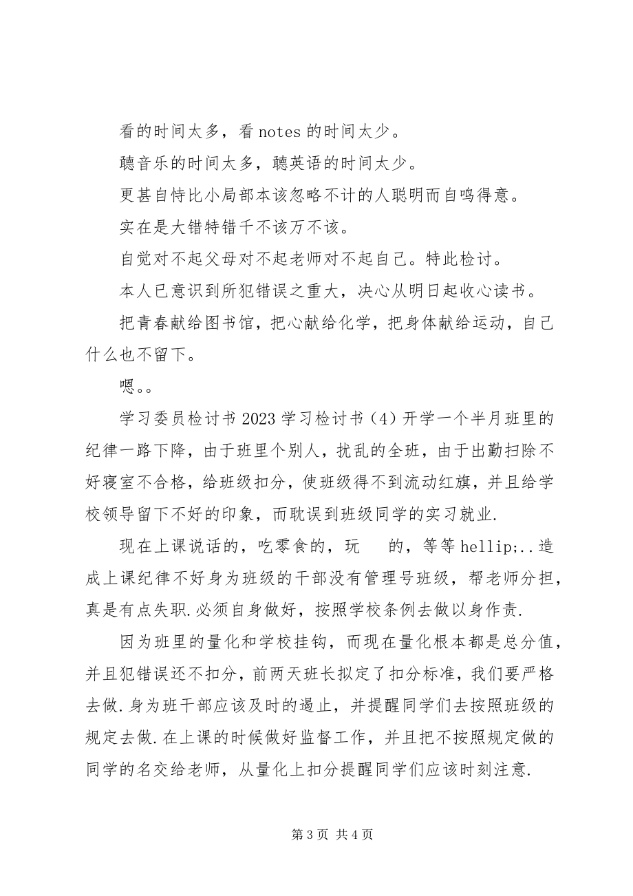 2023年学习检讨书3篇.docx_第3页