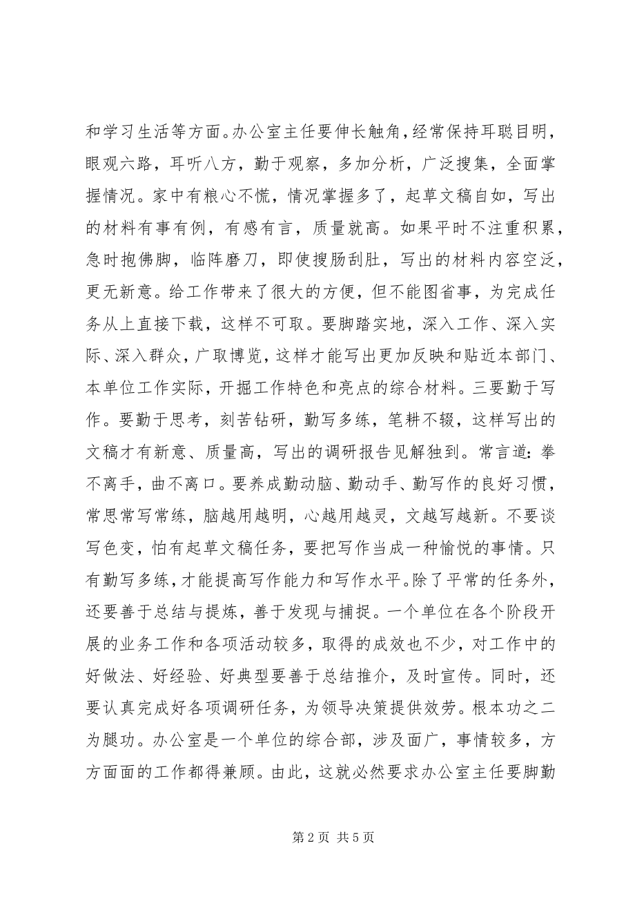 2023年提高自我约束力增强工作主动性.docx_第2页