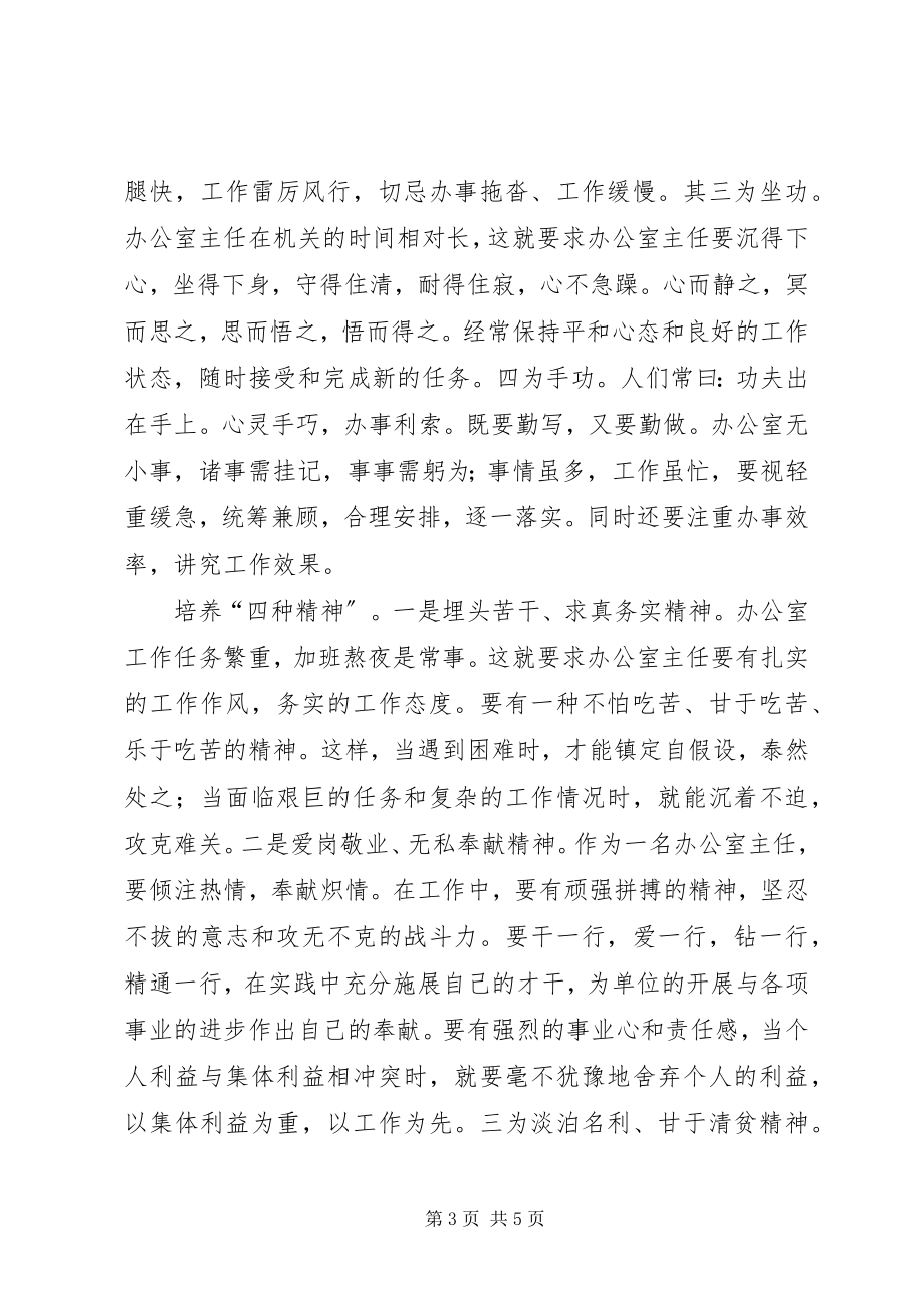 2023年提高自我约束力增强工作主动性.docx_第3页