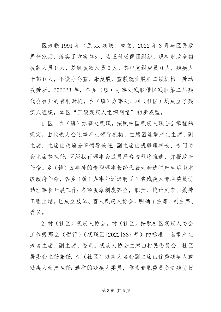 2023年基层残疾人组织规范化建设达标验收的总结材料.docx_第3页