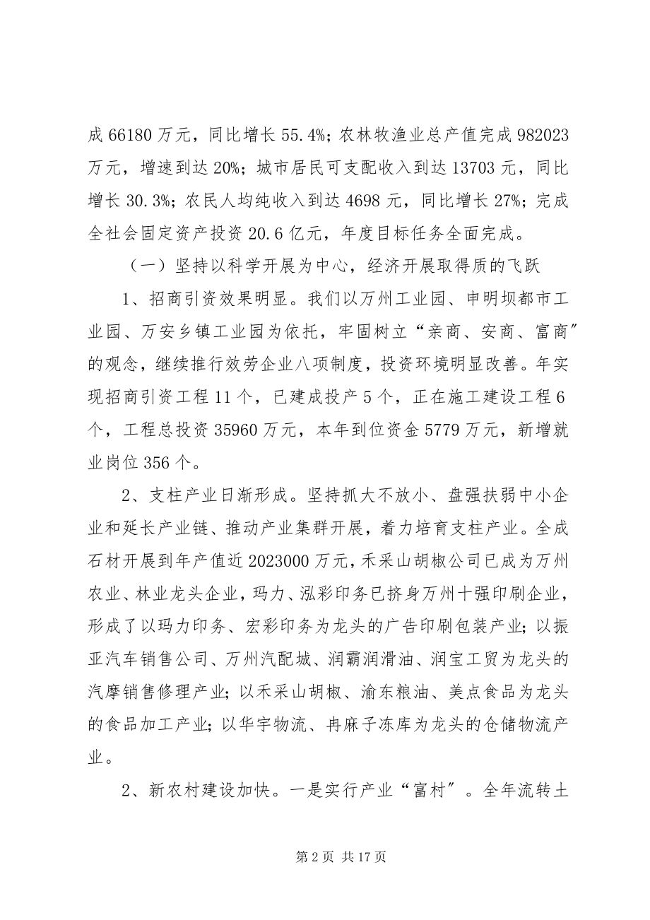 2023年街道全总结会的讲话.docx_第2页