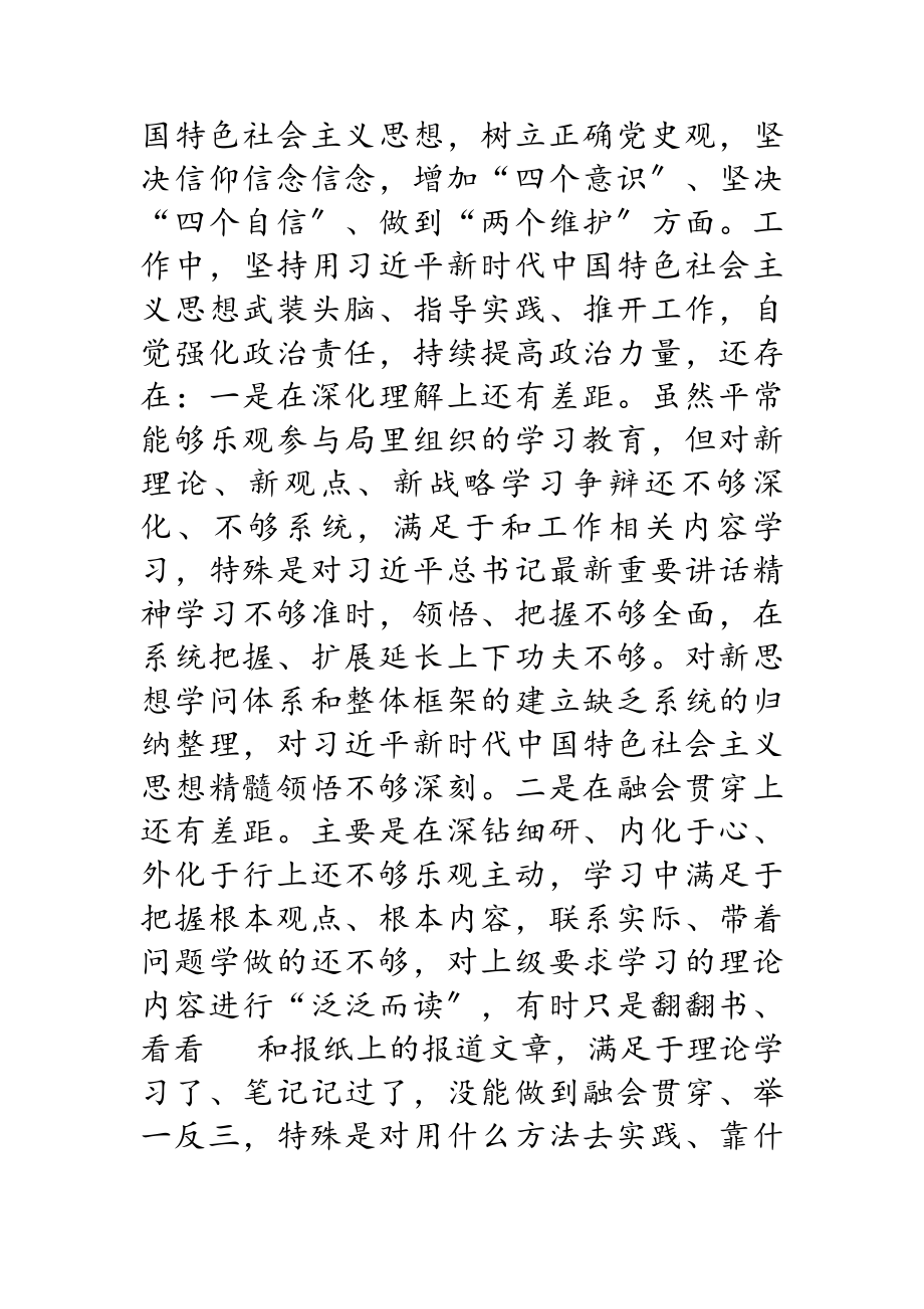 2023年学习教育专题民主生活会个人对照检查材料.doc_第2页