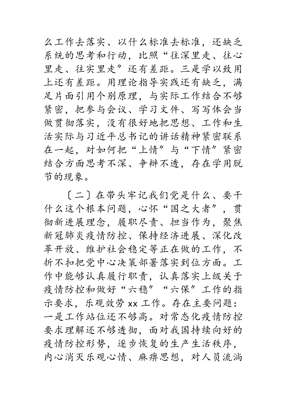 2023年学习教育专题民主生活会个人对照检查材料.doc_第3页