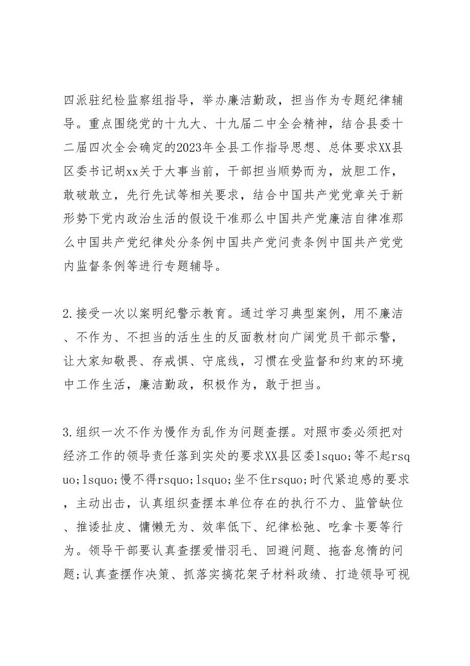 2023年党风廉洁建设警示教育月活动方案.doc_第2页