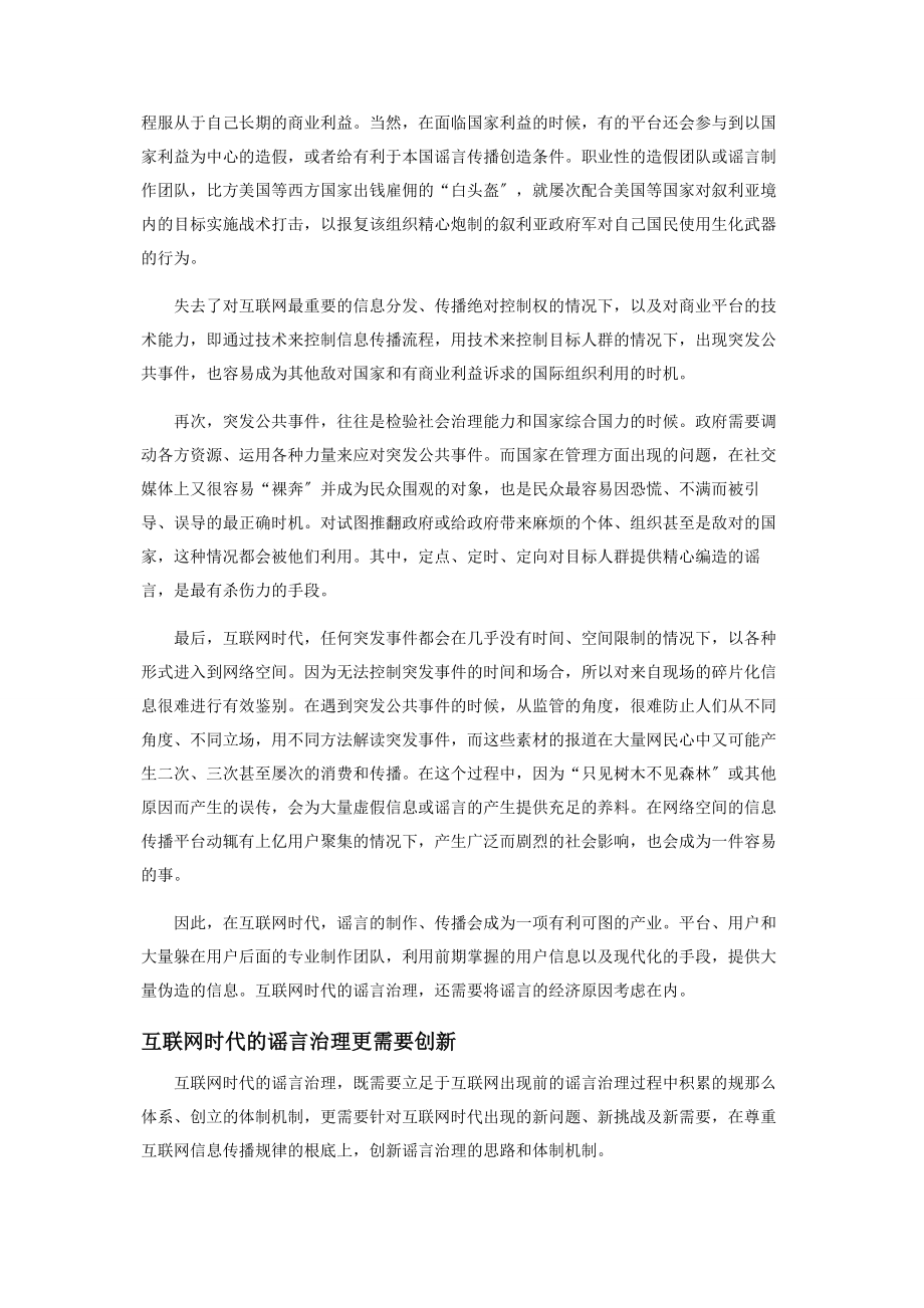 2023年网络谣言的传播机理与治理创新.docx_第3页