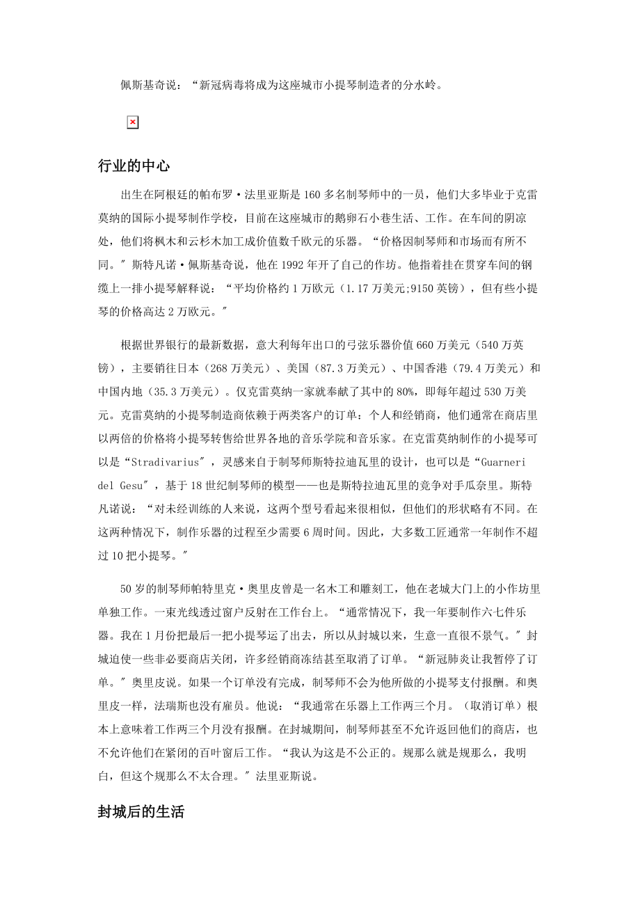 2023年小提琴工匠面临黑暗未来.docx_第2页