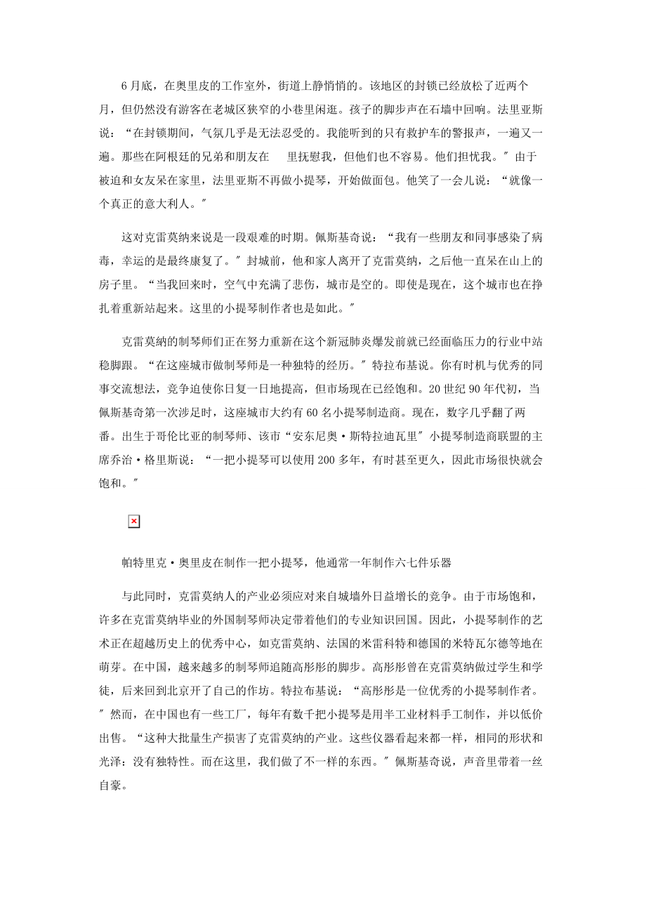 2023年小提琴工匠面临黑暗未来.docx_第3页