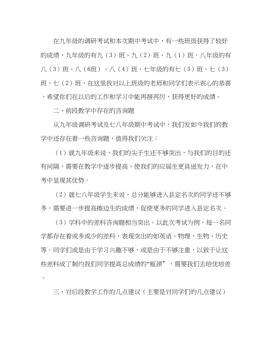 2023年教务处教务处期中总结大会发言稿.docx_第2页