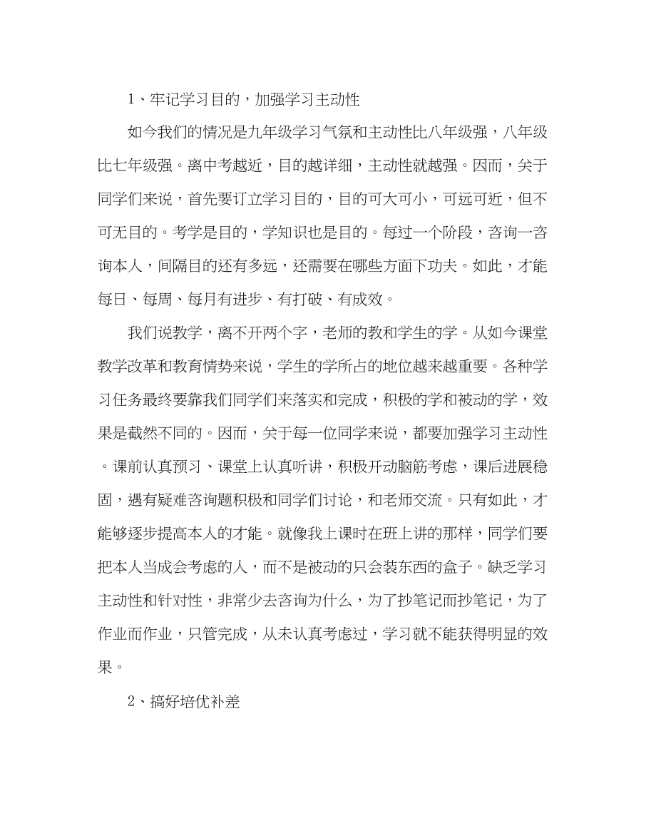 2023年教务处教务处期中总结大会发言稿.docx_第3页