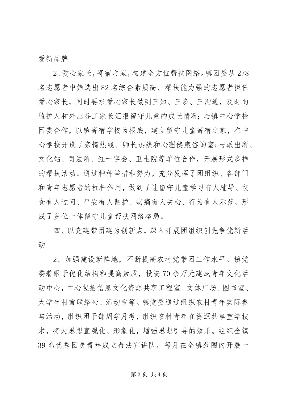 2023年省五四红旗团委申报材料.docx_第3页