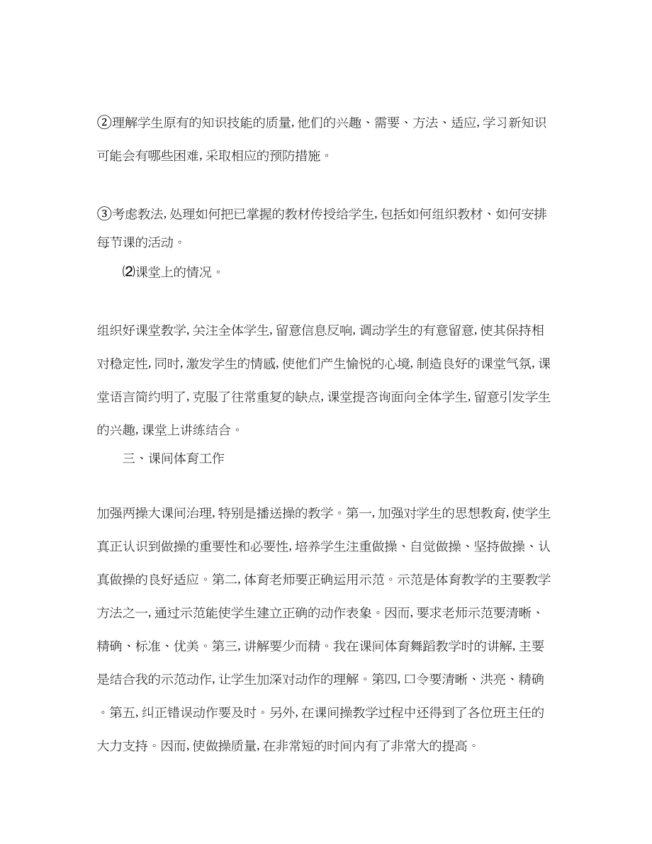 2023年度工作总结初中体育教师度考核个人总结范文.docx_第2页