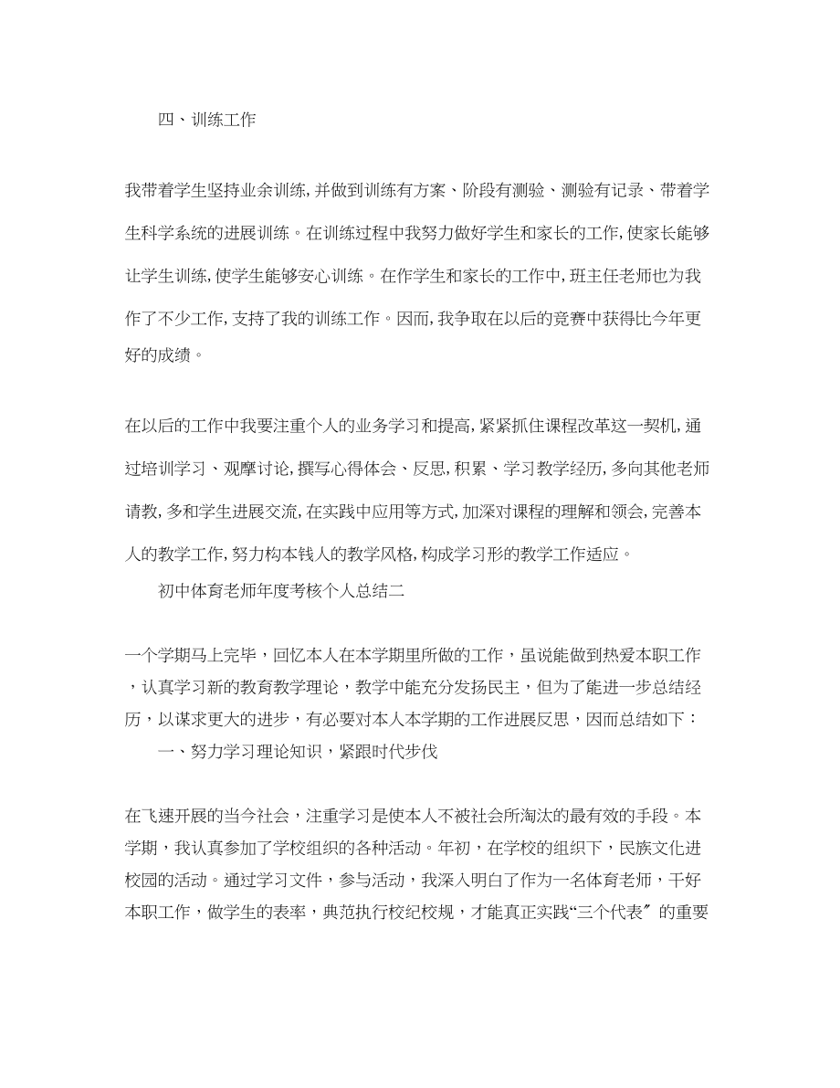 2023年度工作总结初中体育教师度考核个人总结范文.docx_第3页