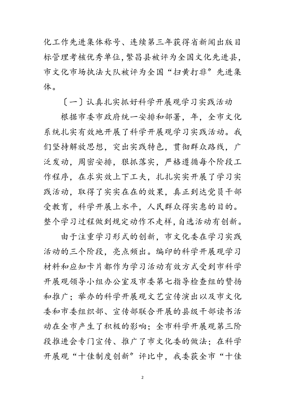 2023年文化广播影视新闻出版大会发言稿范文.doc_第2页