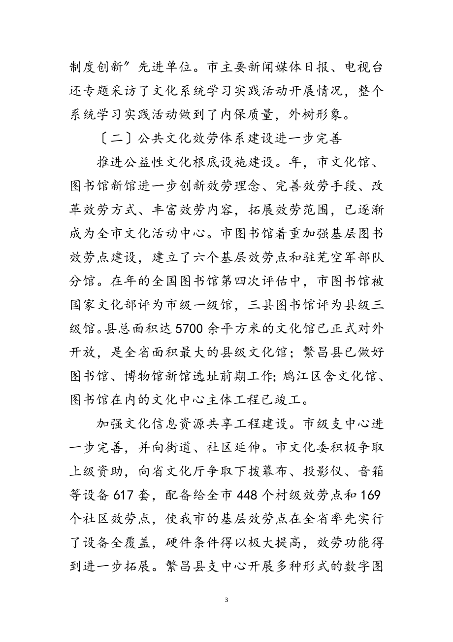 2023年文化广播影视新闻出版大会发言稿范文.doc_第3页