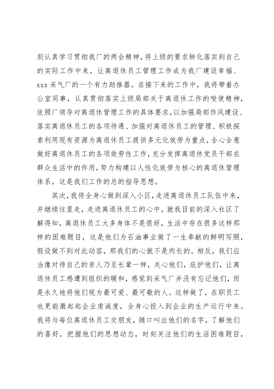 2023年党支部书记思想汇报党支部书记思想汇报.docx_第2页