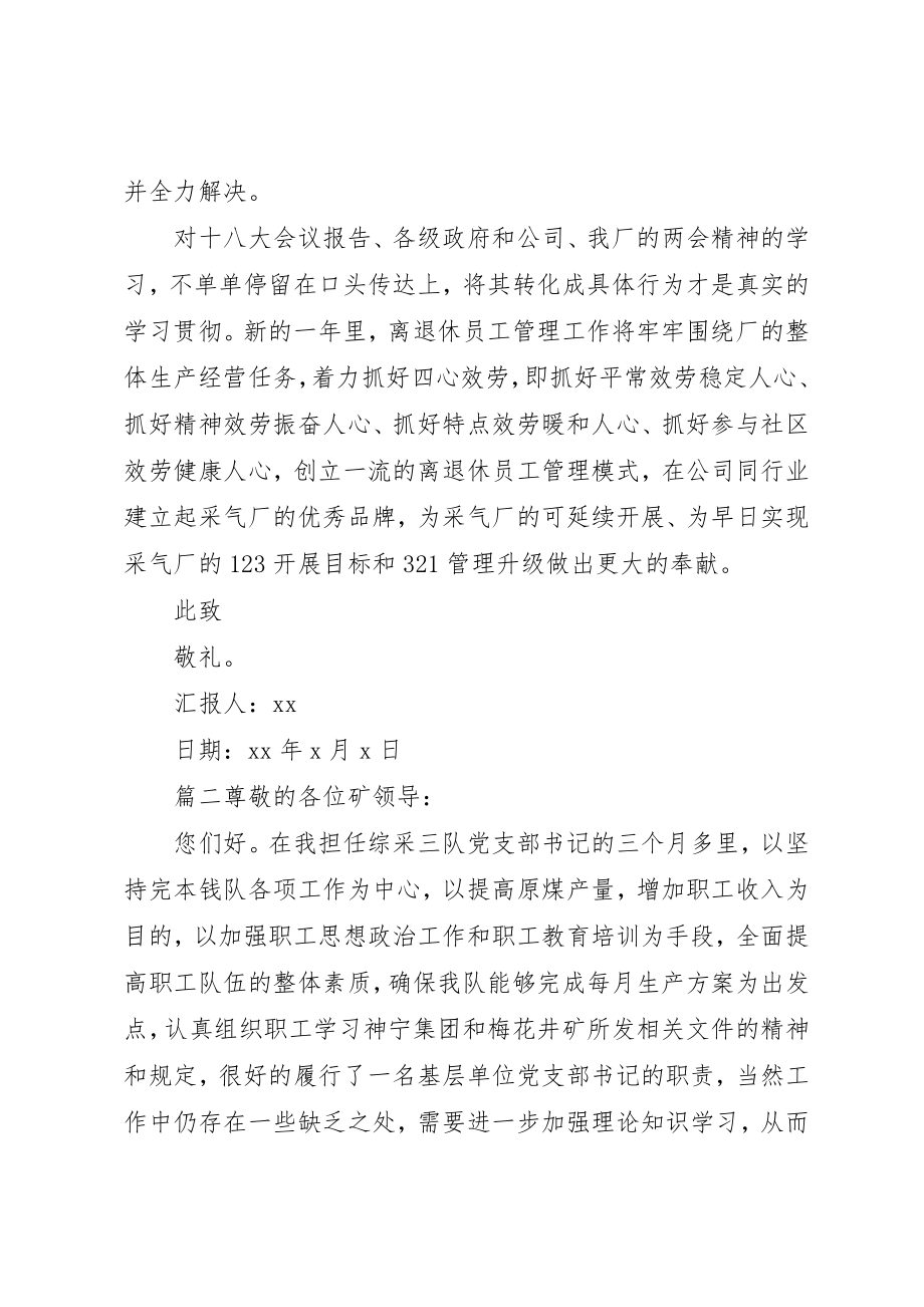 2023年党支部书记思想汇报党支部书记思想汇报.docx_第3页