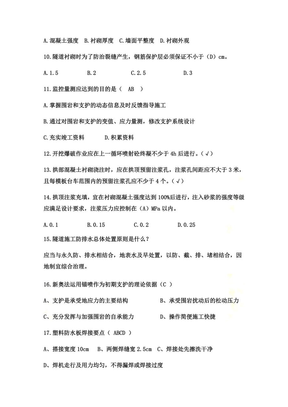 隧道知识竞赛题.docx_第3页