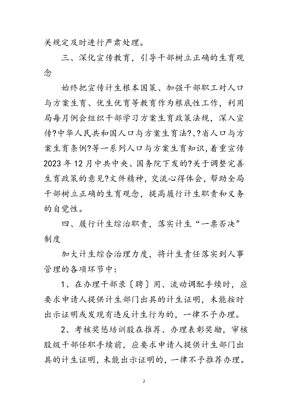 2023年人事局计划生育工作意见范文.doc_第2页