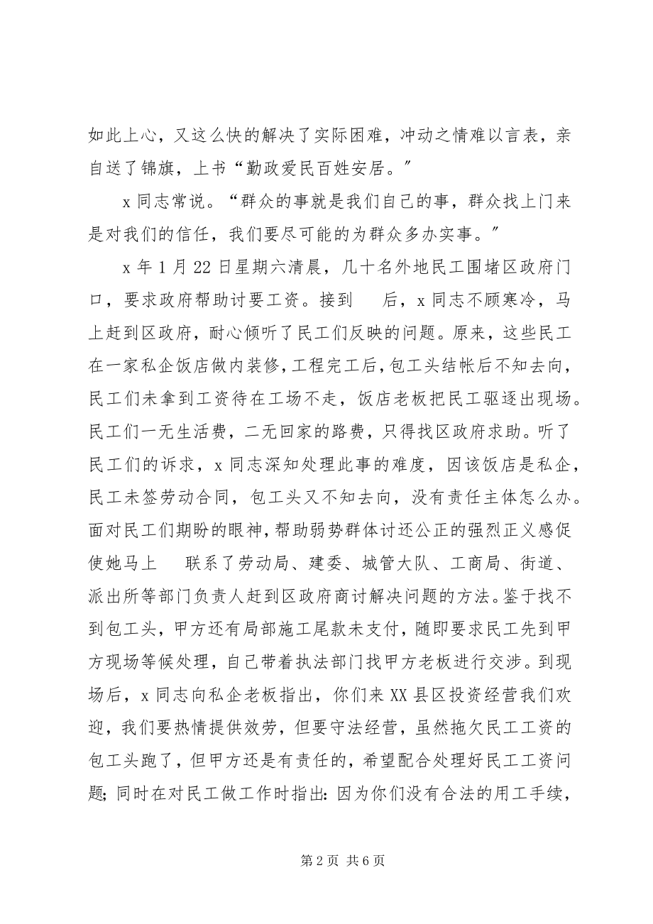 2023年妇联优秀事迹材料.docx_第2页