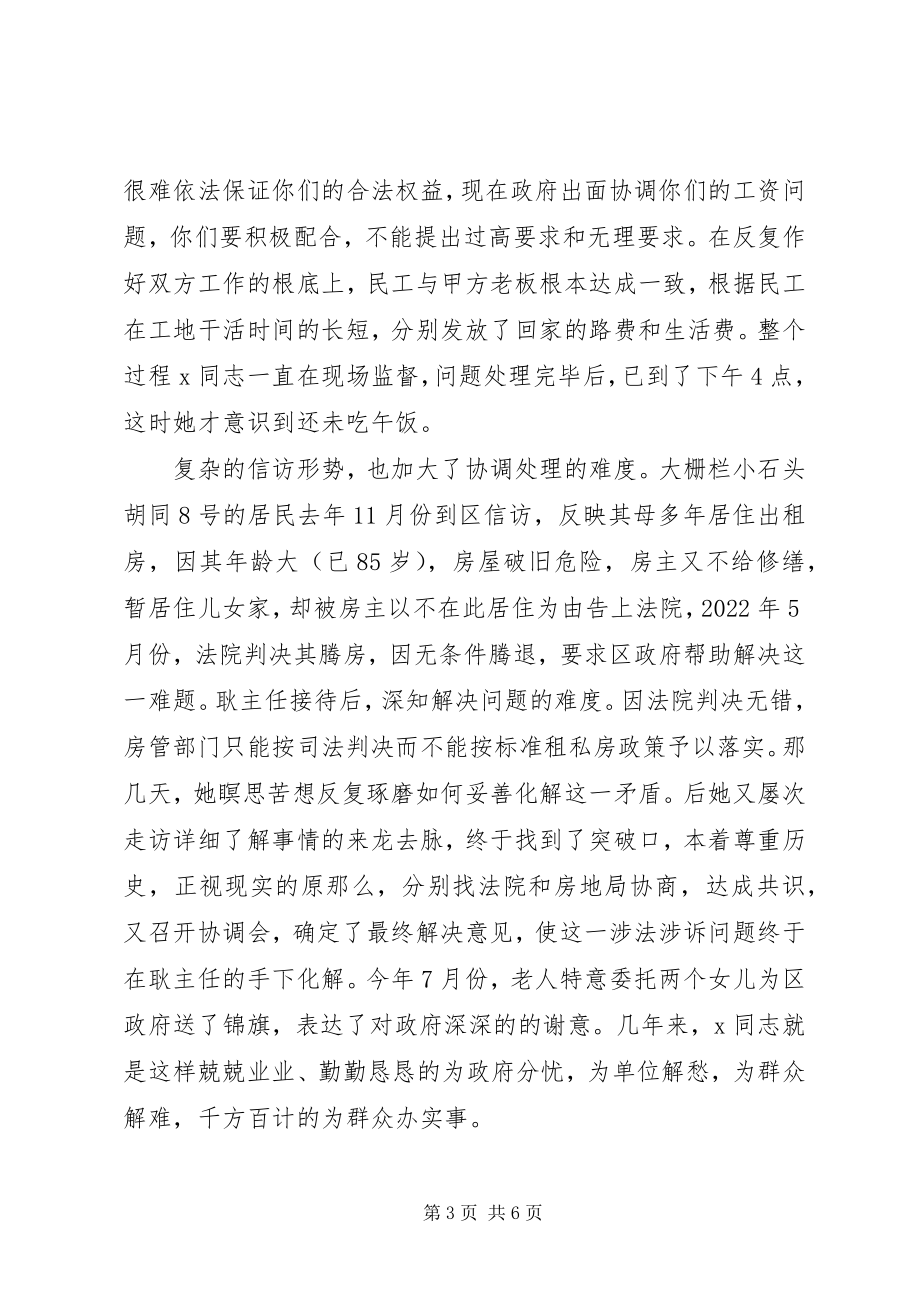 2023年妇联优秀事迹材料.docx_第3页