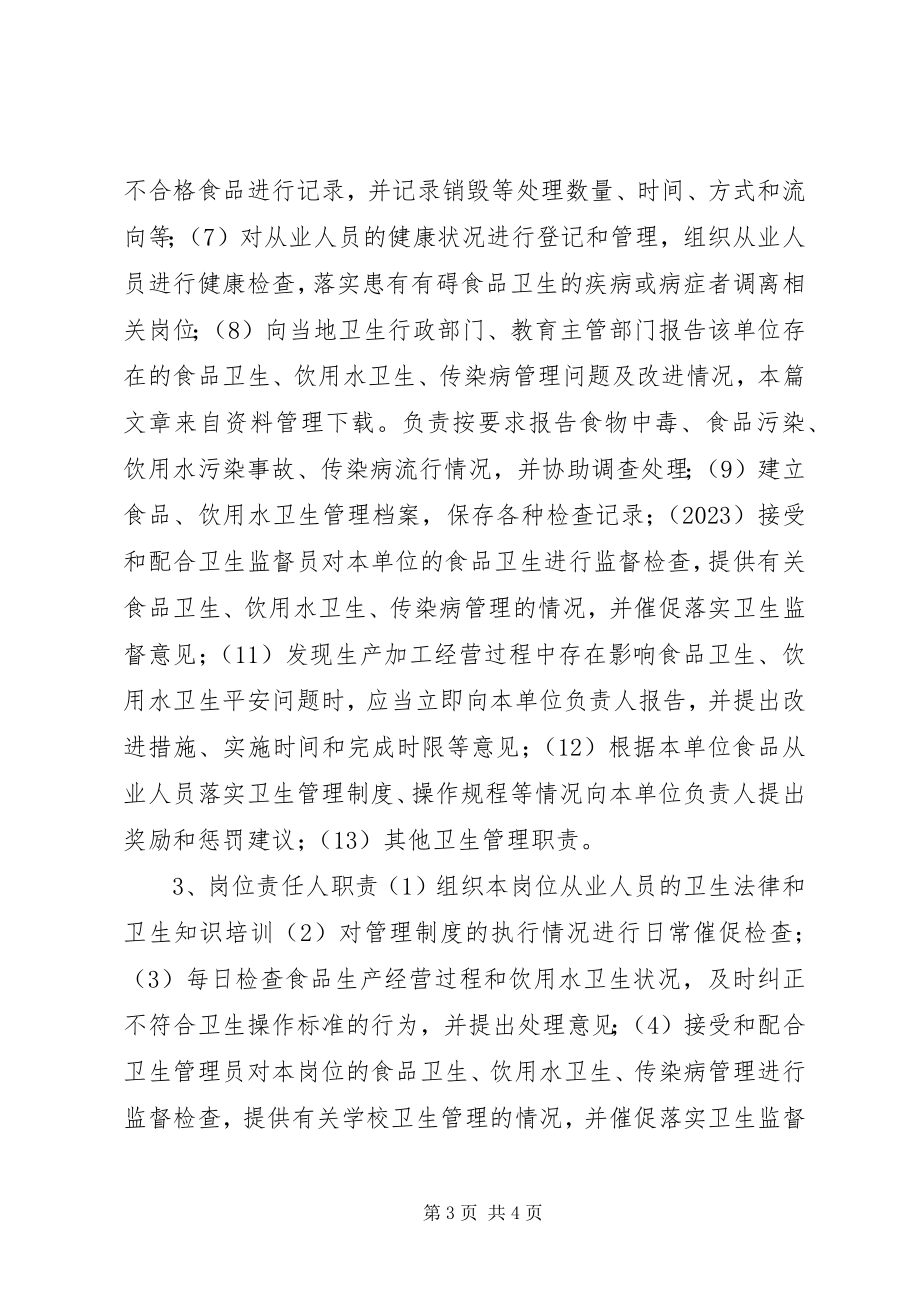 2023年学校公共安全卫生管理制度.docx_第3页