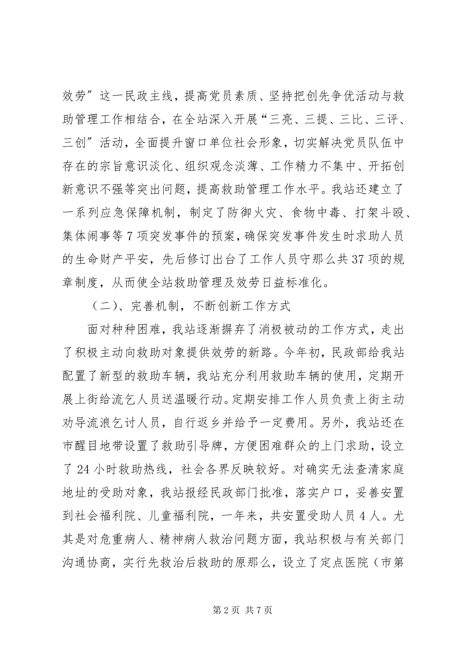 2023年救助管理站终总结.docx_第2页