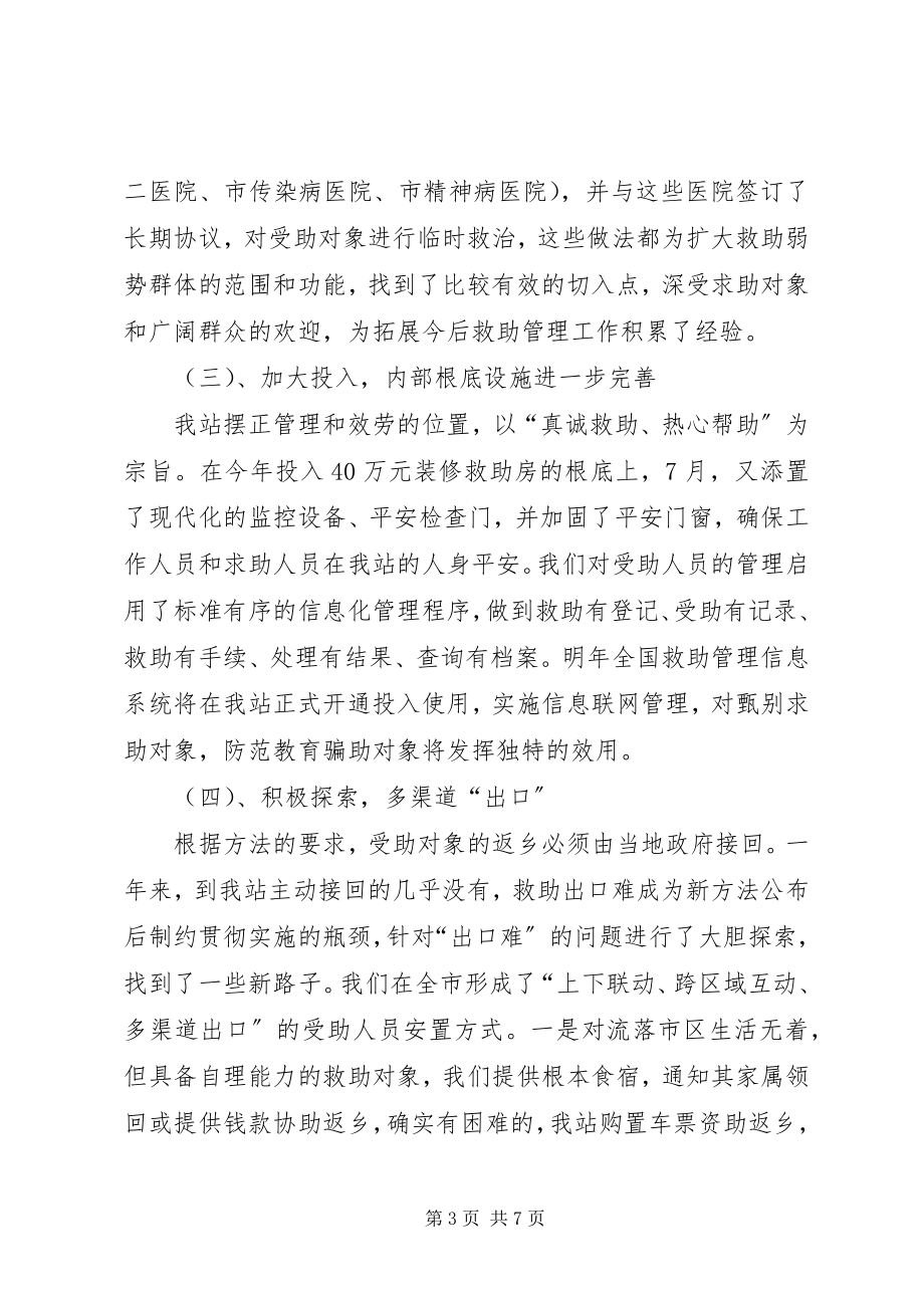 2023年救助管理站终总结.docx_第3页