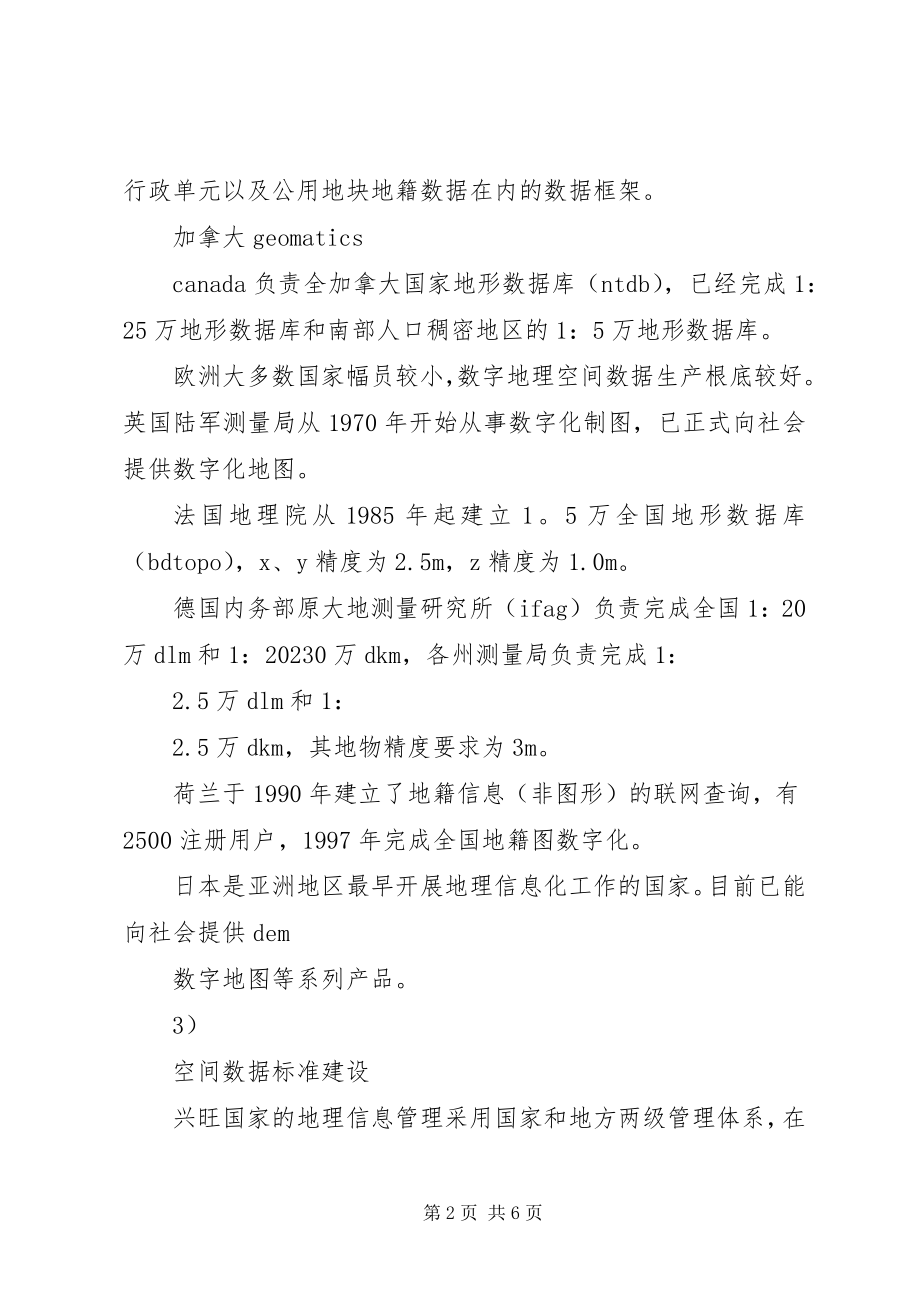 2023年“数字上海”空间信息基础数据平台建设规划研究新编.docx_第2页