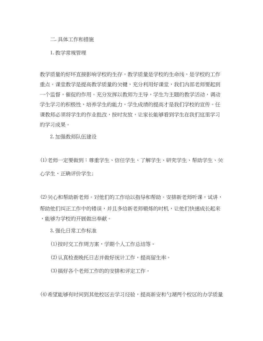 2023年培训学校度工作计划格式.docx_第2页