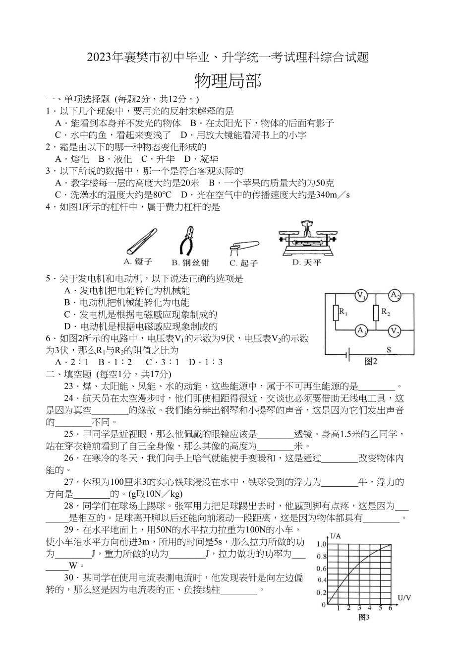 2023年湖北襄樊市初中毕业初中物理.docx_第1页