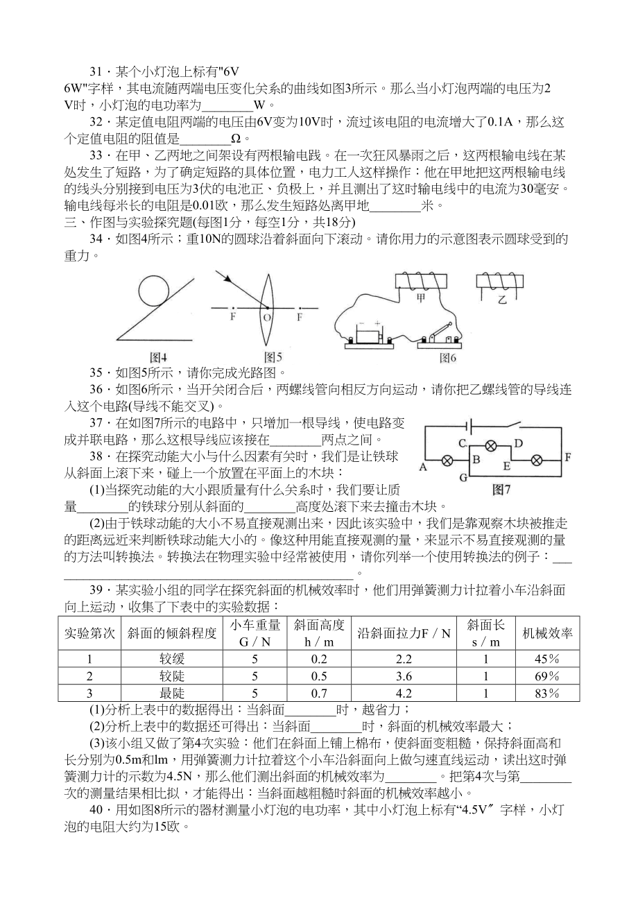 2023年湖北襄樊市初中毕业初中物理.docx_第2页