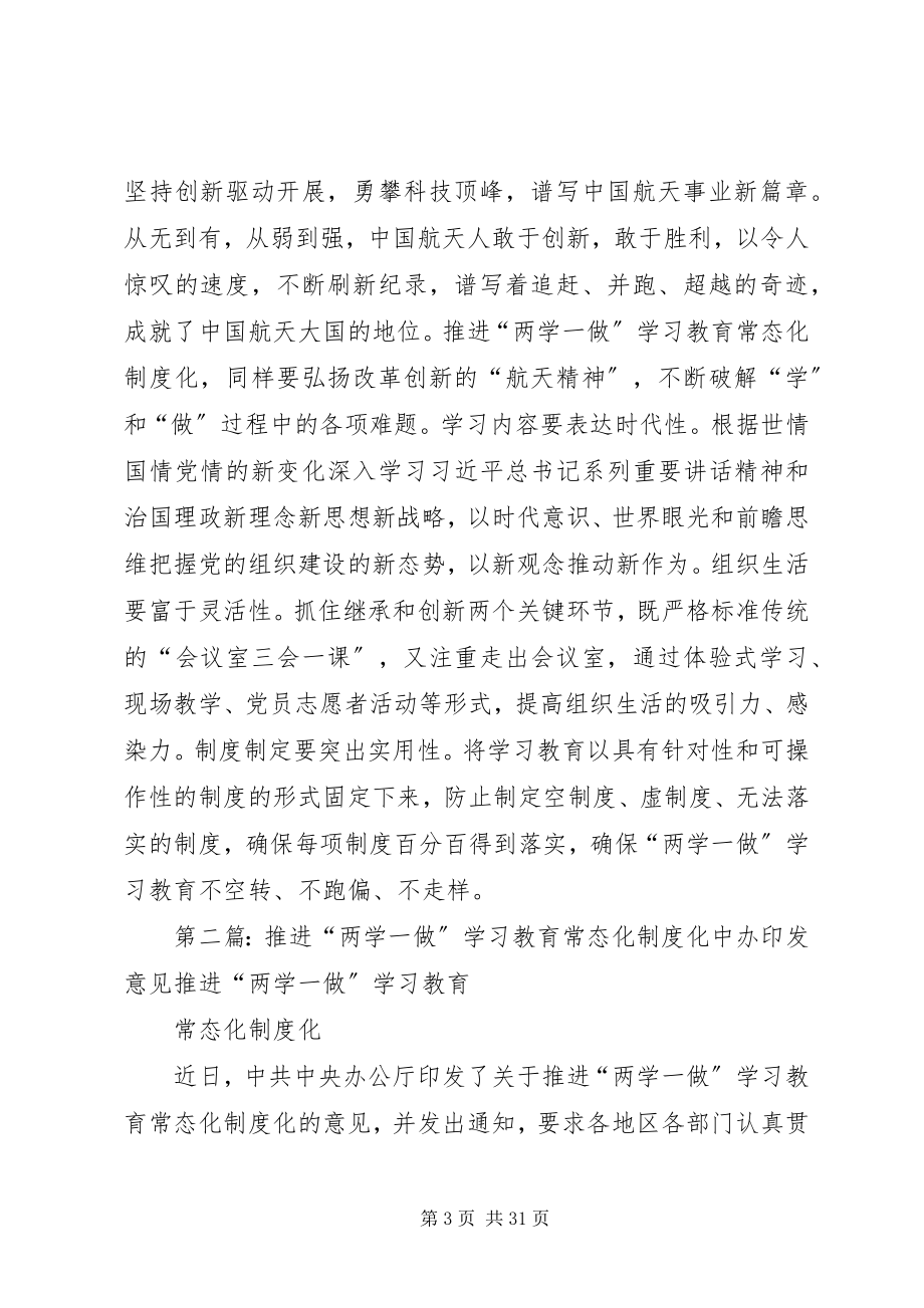 2023年《关于推进“两学一做”学习教育常态化制度化的意见》学习心得.docx_第3页