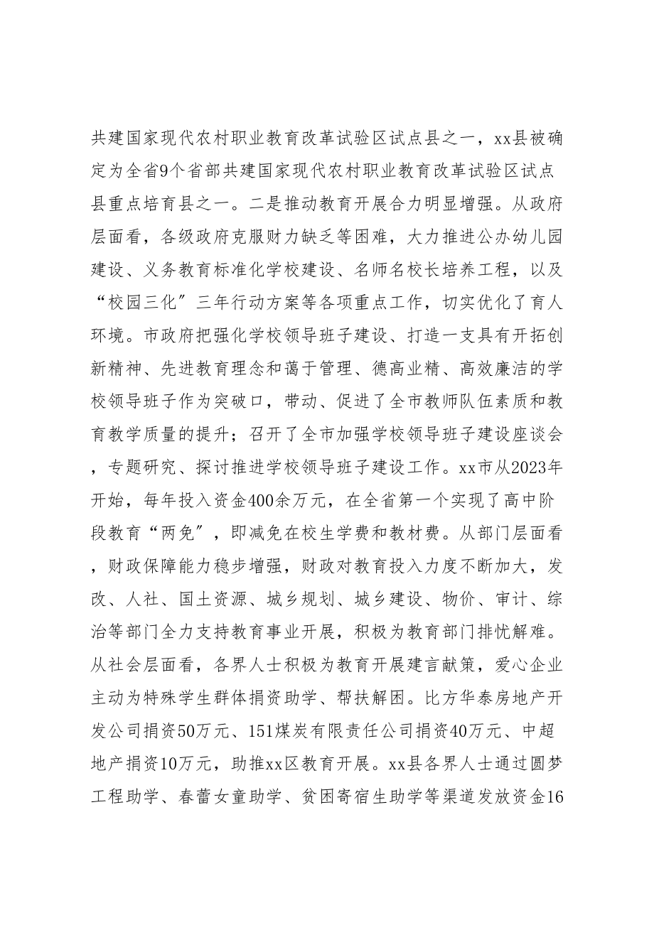 2023年全市教育工作会议致辞稿.doc_第2页