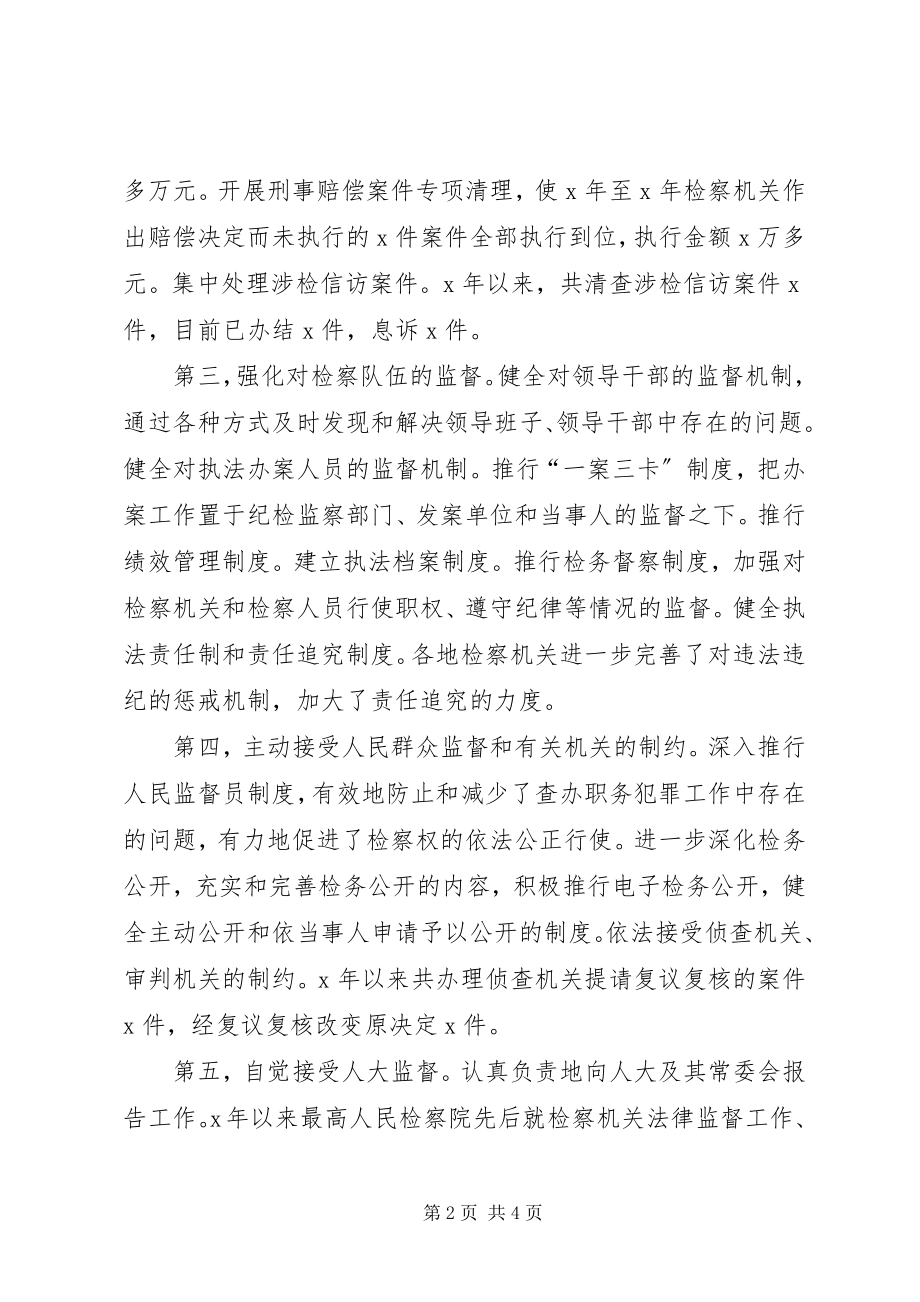 2023年认真学习贯彻十七大精神建立健全检察监督机制.docx_第2页