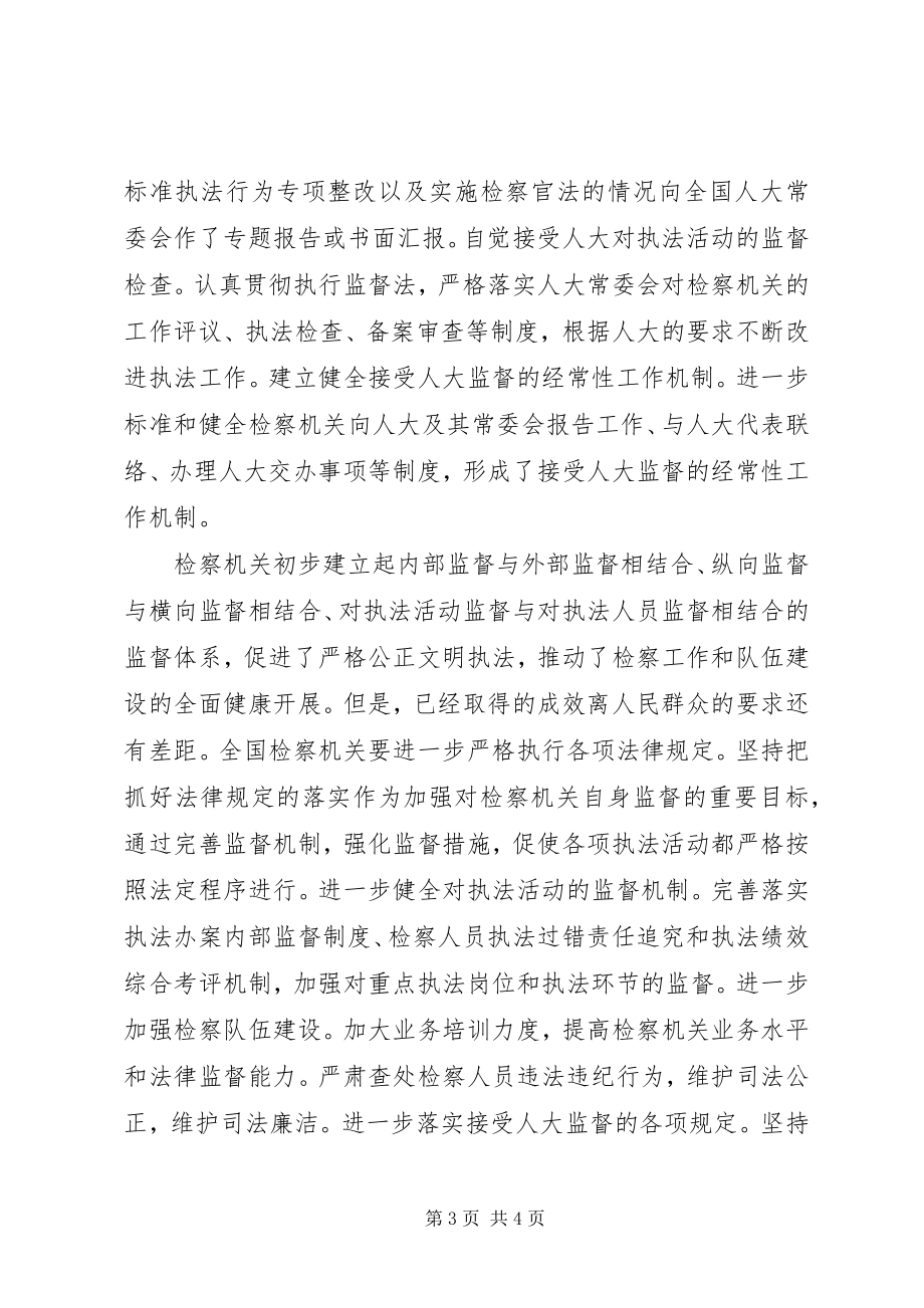 2023年认真学习贯彻十七大精神建立健全检察监督机制.docx_第3页