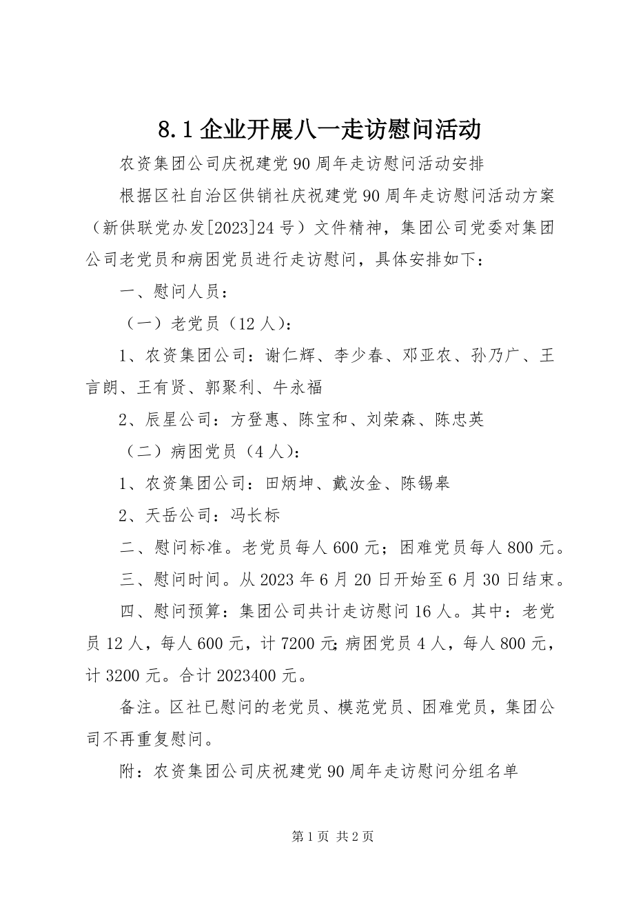 2023年8企业开展八一走访慰问活动新编.docx_第1页