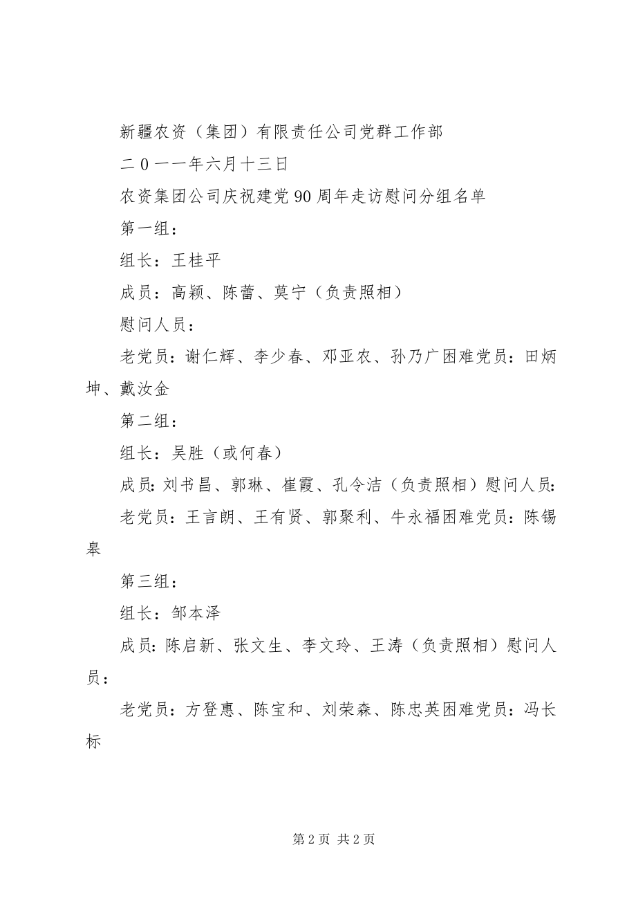 2023年8企业开展八一走访慰问活动新编.docx_第2页