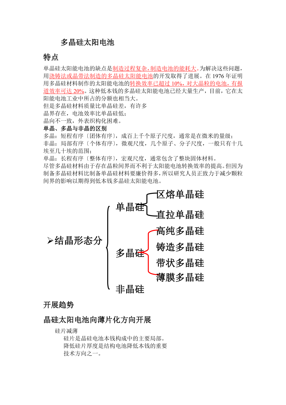 2023年太阳能电池的种类特点及发展趋势.doc_第2页