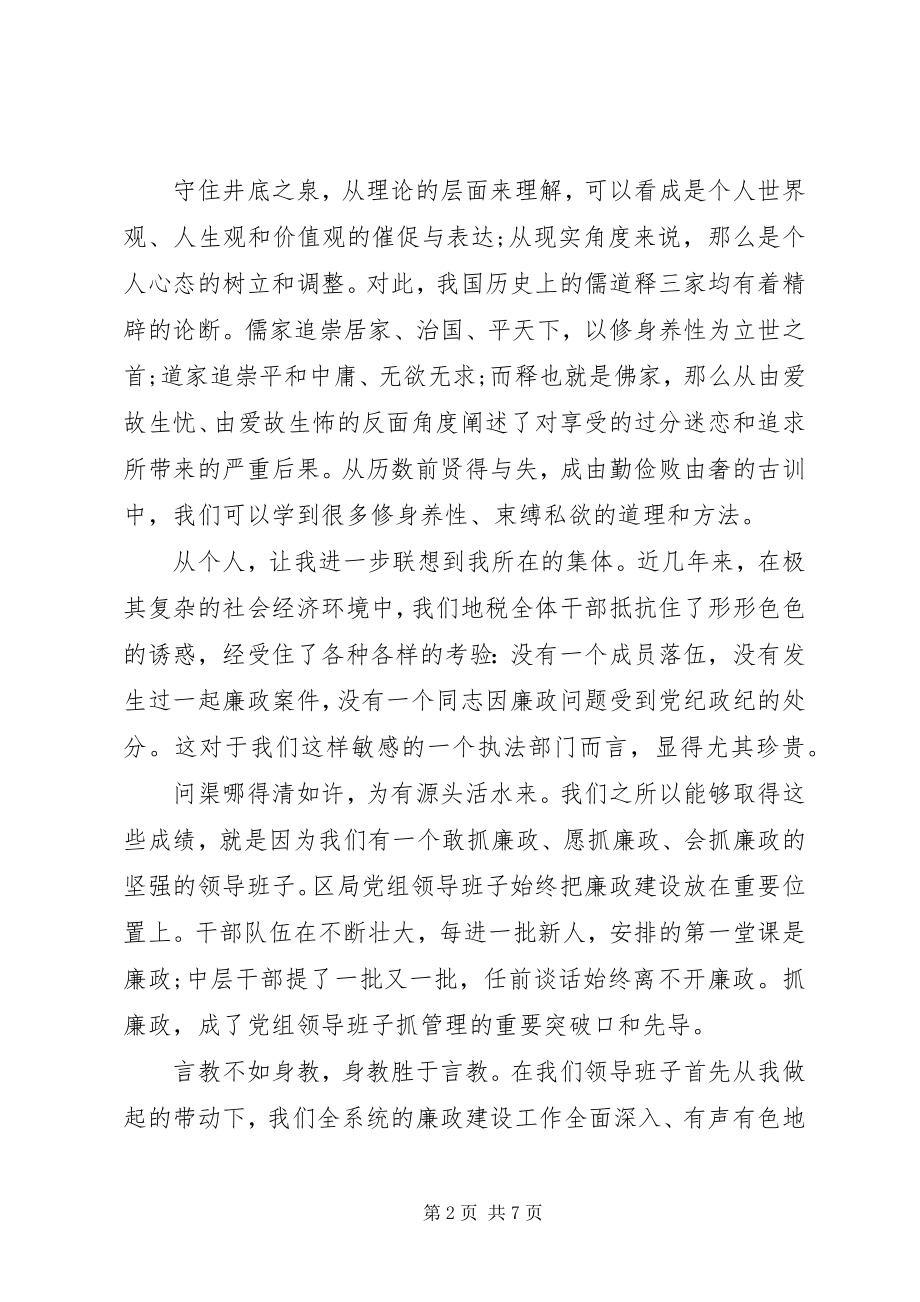 2023年廉洁在我身边优秀演讲稿.docx_第2页