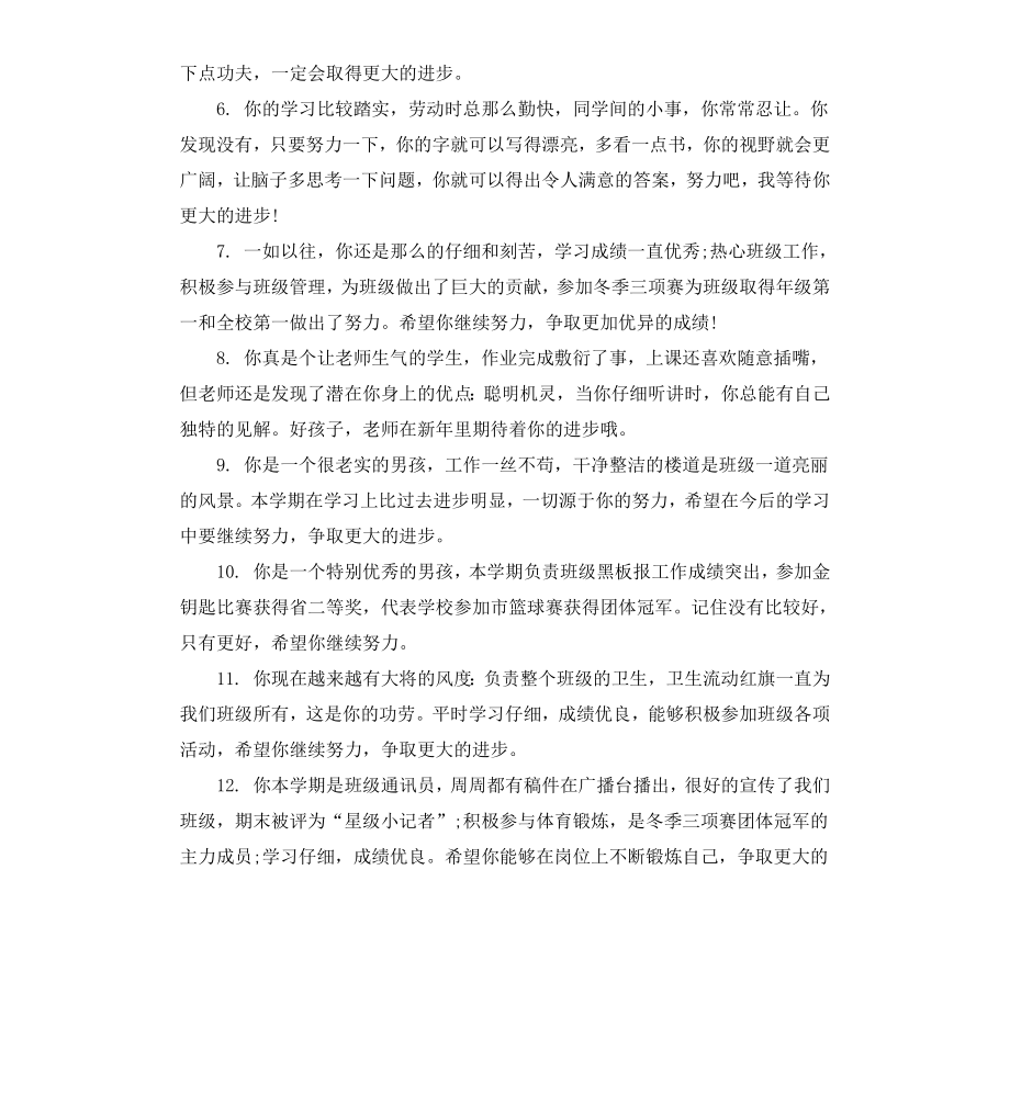 给小学四年级差生的评语.docx_第2页