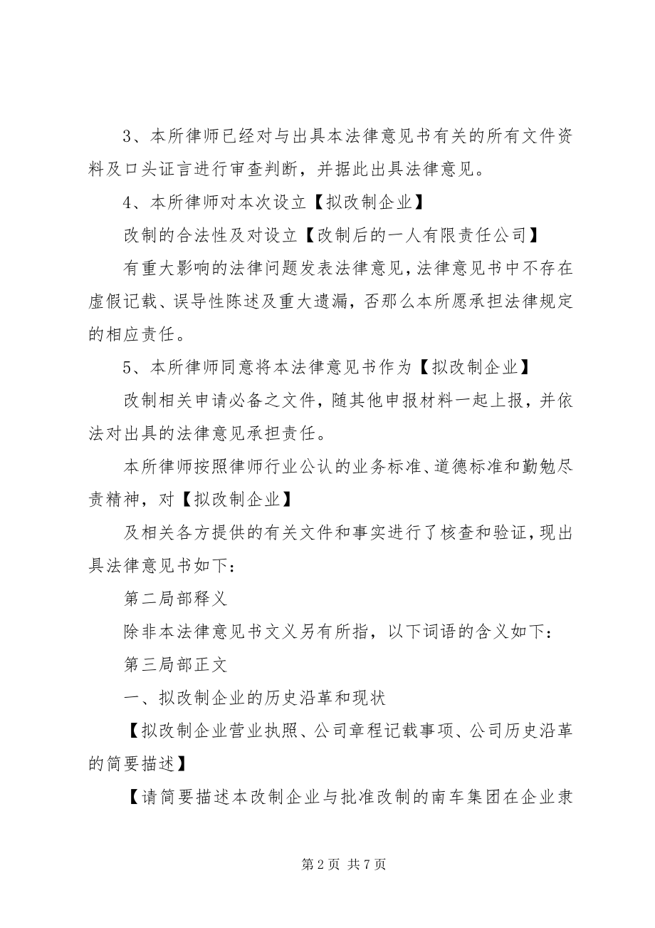 2023年企业改制法律意见书参考.docx_第2页