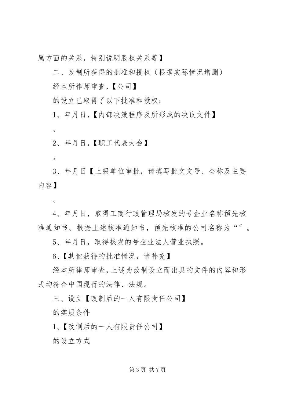 2023年企业改制法律意见书参考.docx_第3页