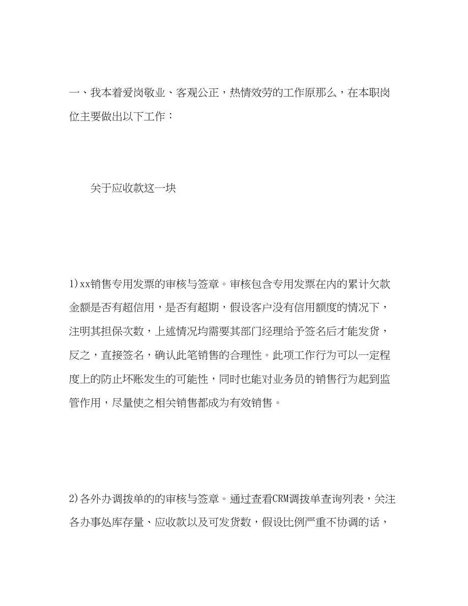 2023年应收会计度个人工作总结.docx_第2页